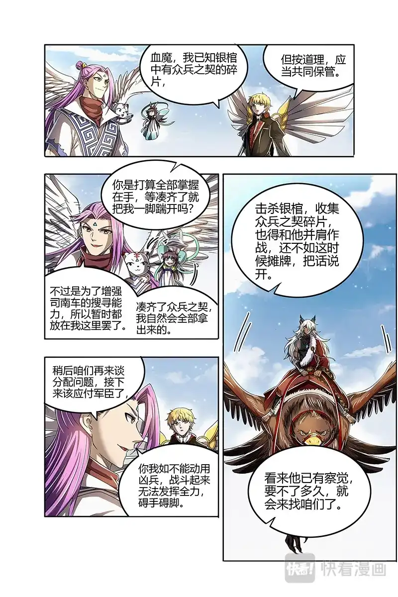 第538话第二块碎片-驭灵师-时代漫王（第7张）