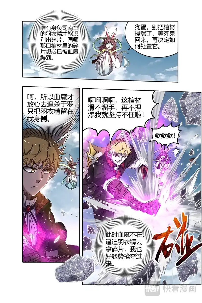 第538话第二块碎片-驭灵师-时代漫王（第4张）