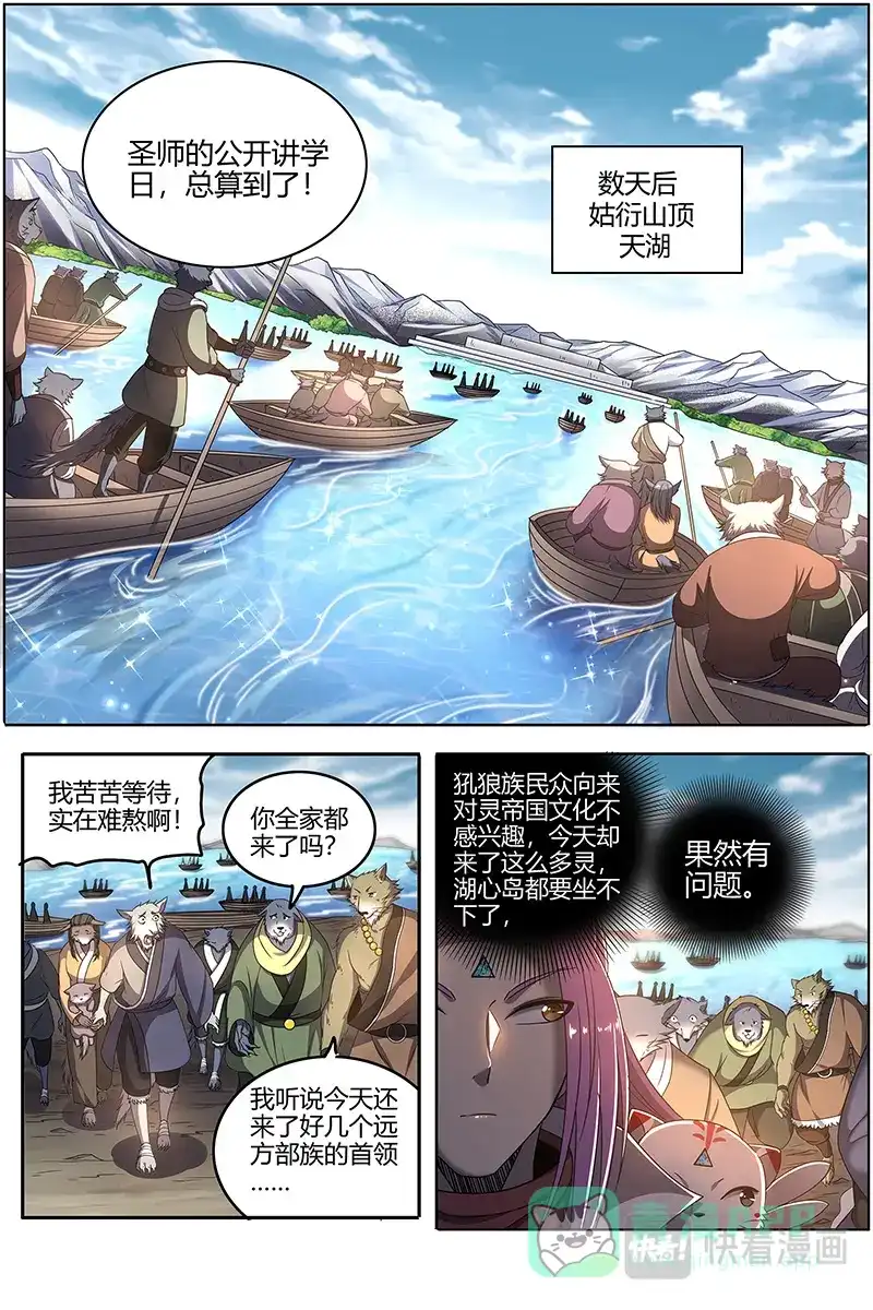 第540话讲学-驭灵师-时代漫王（第11张）