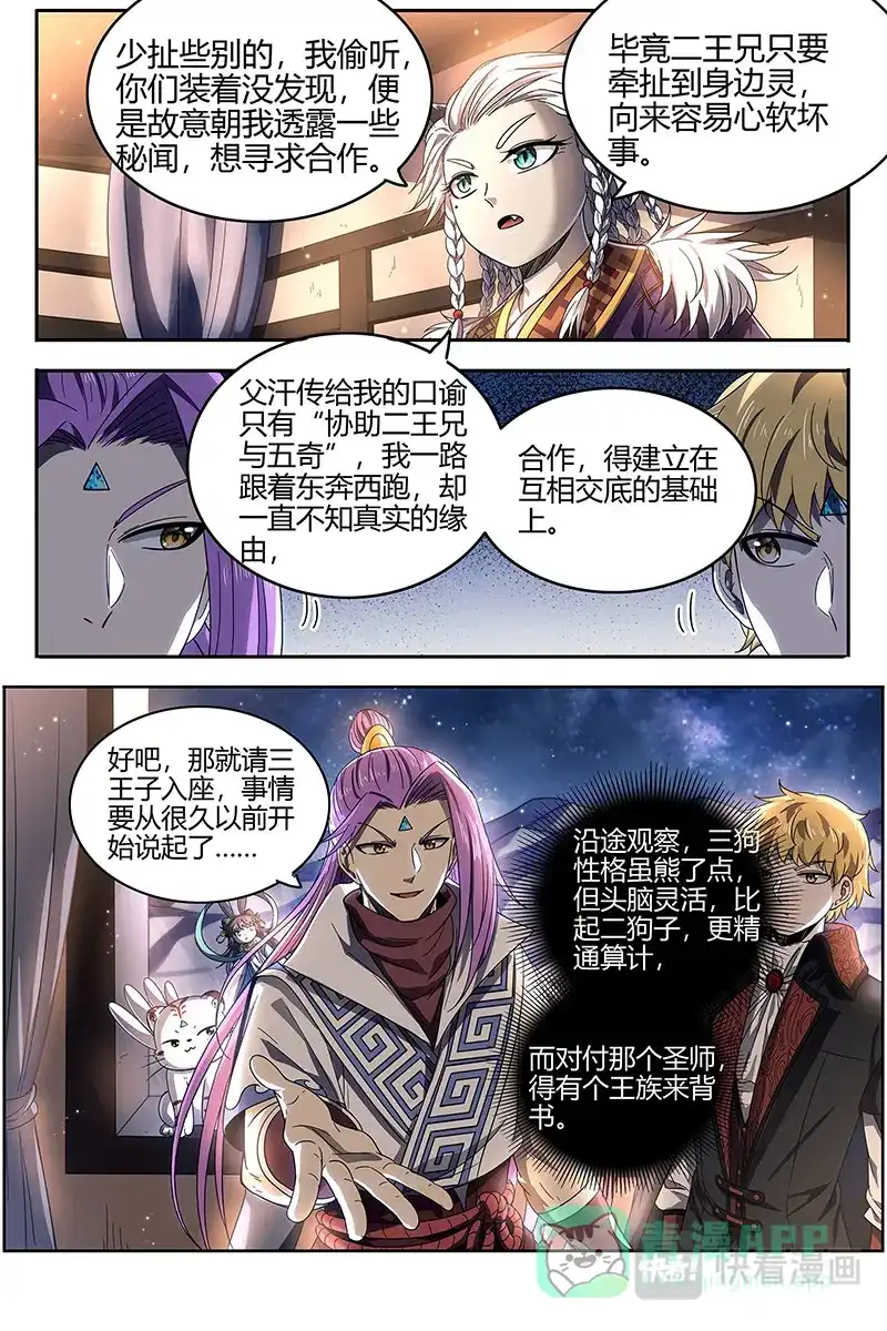 第540话讲学-驭灵师-时代漫王（第6张）