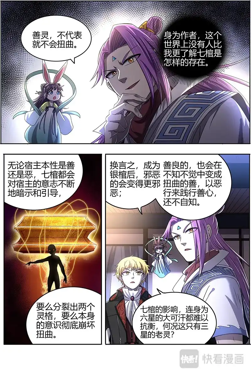 第540话讲学-驭灵师-时代漫王（第4张）