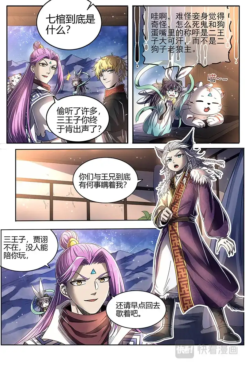 第540话讲学-驭灵师-时代漫王（第5张）
