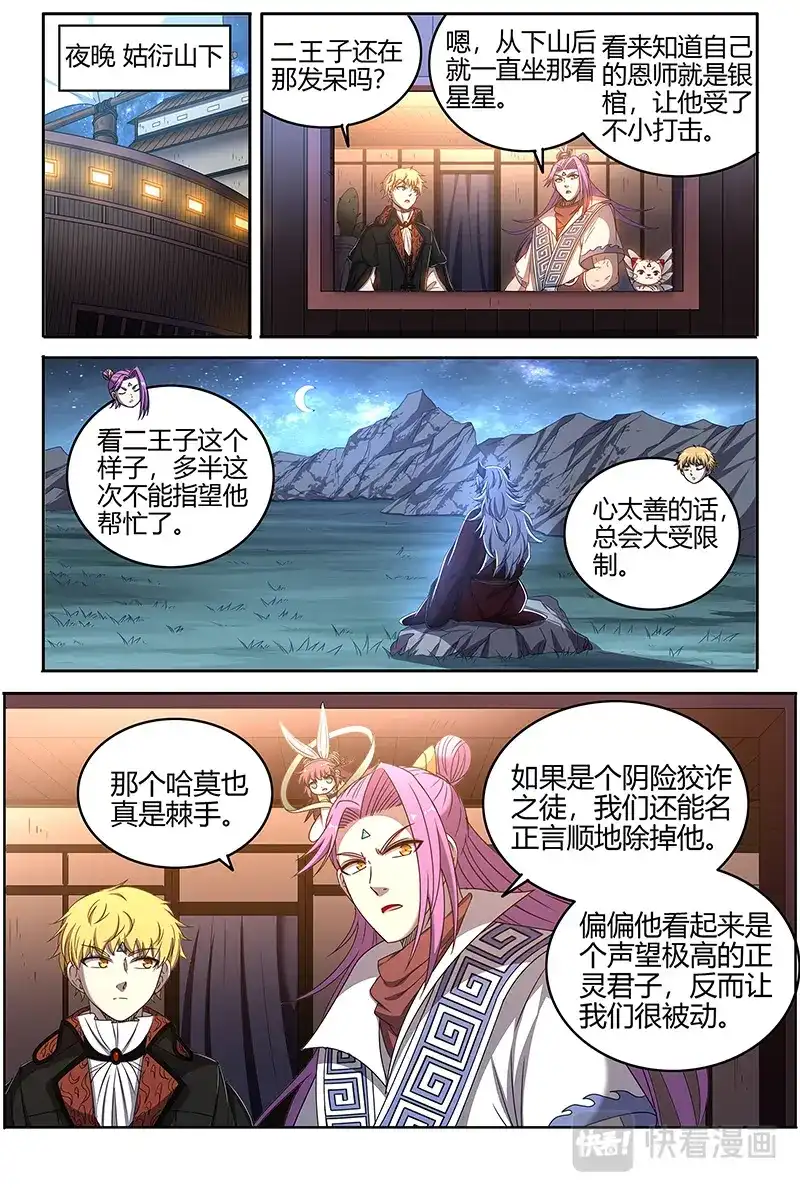 第540话讲学-驭灵师-时代漫王（第2张）