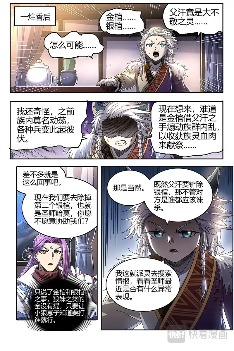 第540话讲学-驭灵师-时代漫王（第7张）