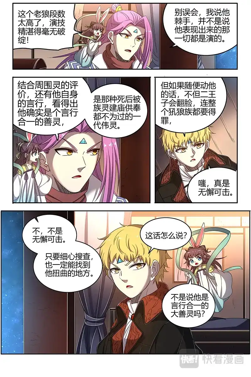 第540话讲学-驭灵师-时代漫王（第3张）