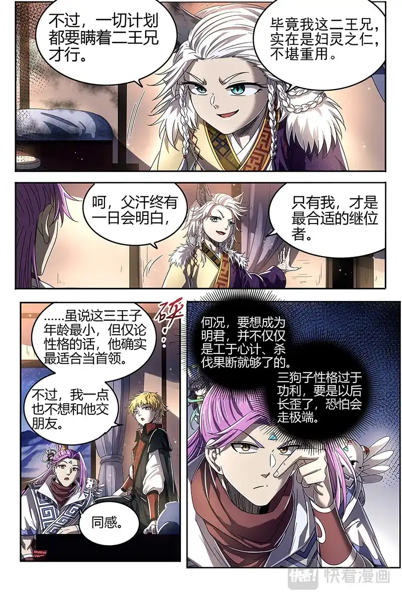 第540话讲学-驭灵师-时代漫王（第8张）