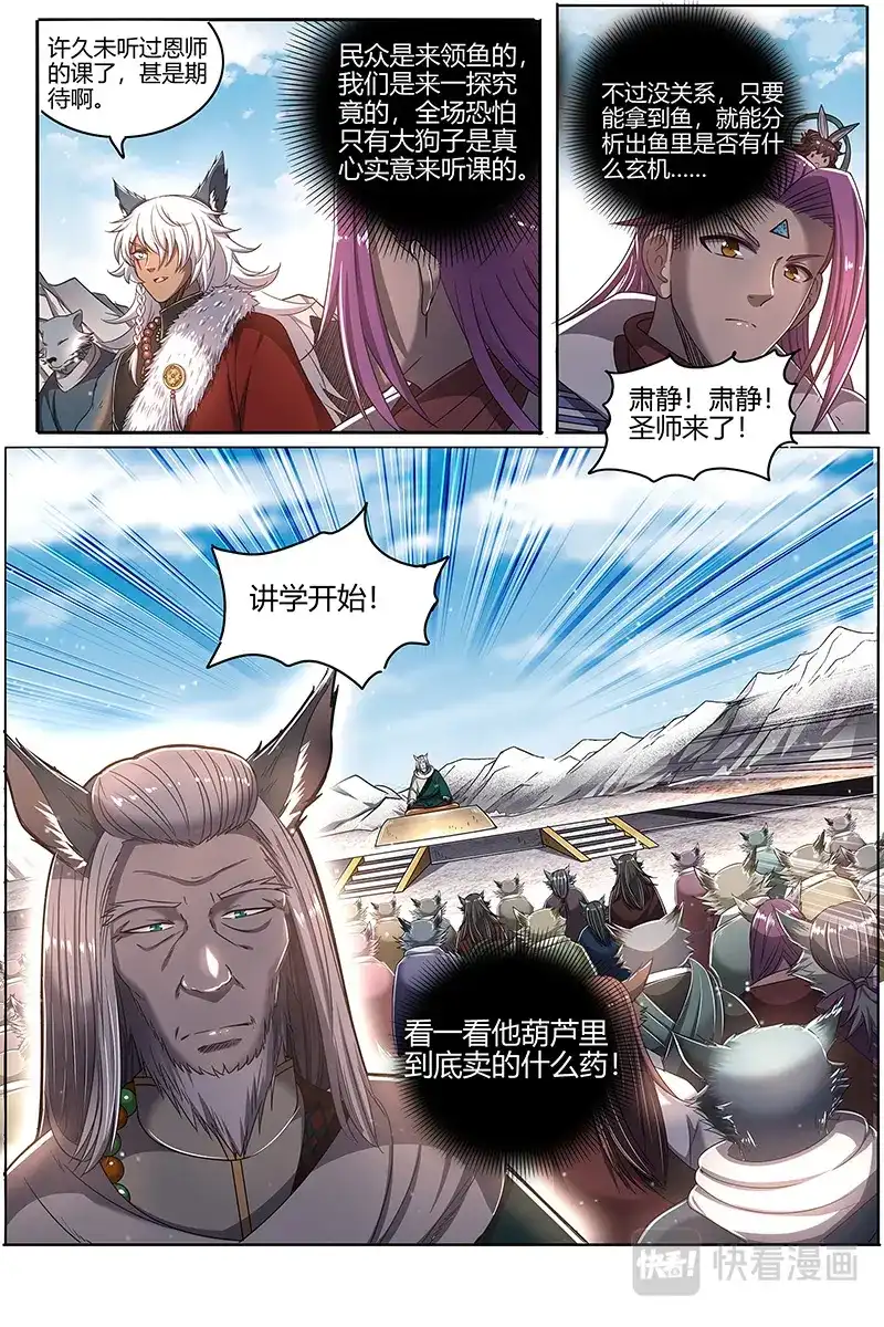 第540话讲学-驭灵师-时代漫王（第12张）