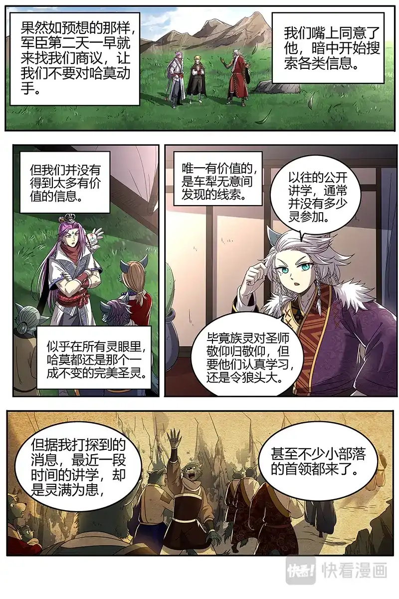 第540话讲学-驭灵师-时代漫王（第9张）