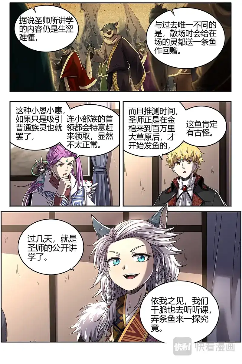 第540话讲学-驭灵师-时代漫王（第10张）