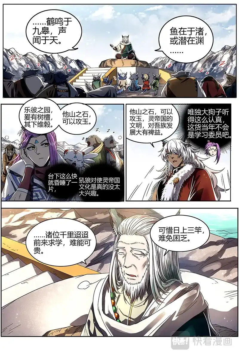 第541话鱼-驭灵师-时代漫王（第2张）