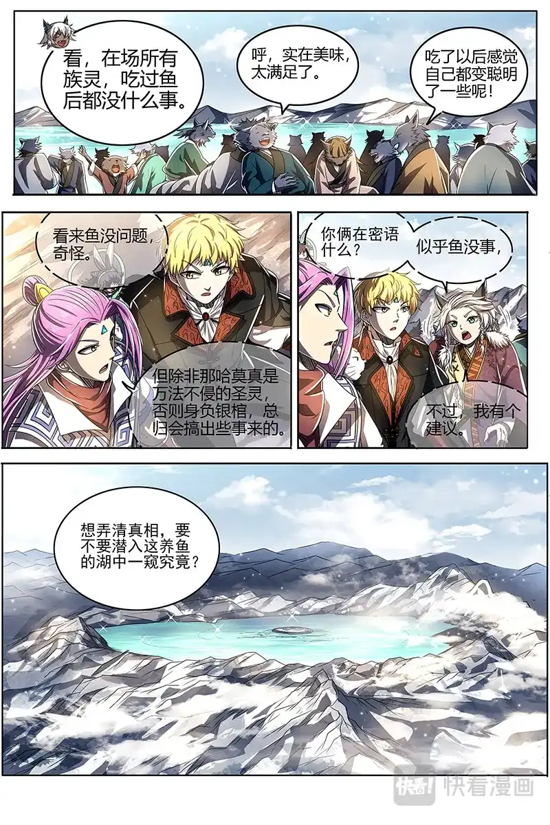 第541话鱼-驭灵师-时代漫王（第7张）