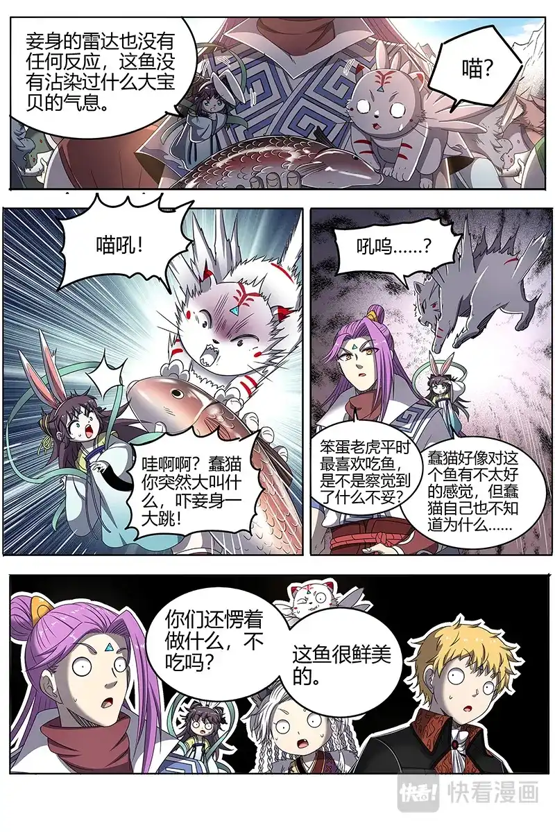 第541话鱼-驭灵师-时代漫王（第5张）