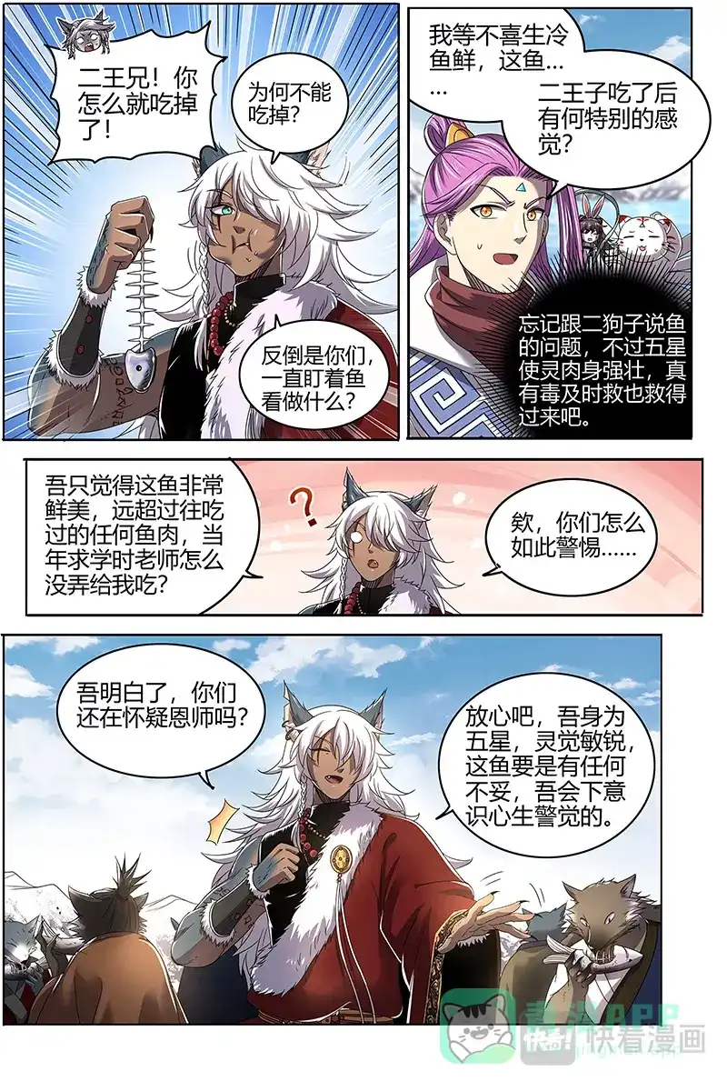 第541话鱼-驭灵师-时代漫王（第6张）