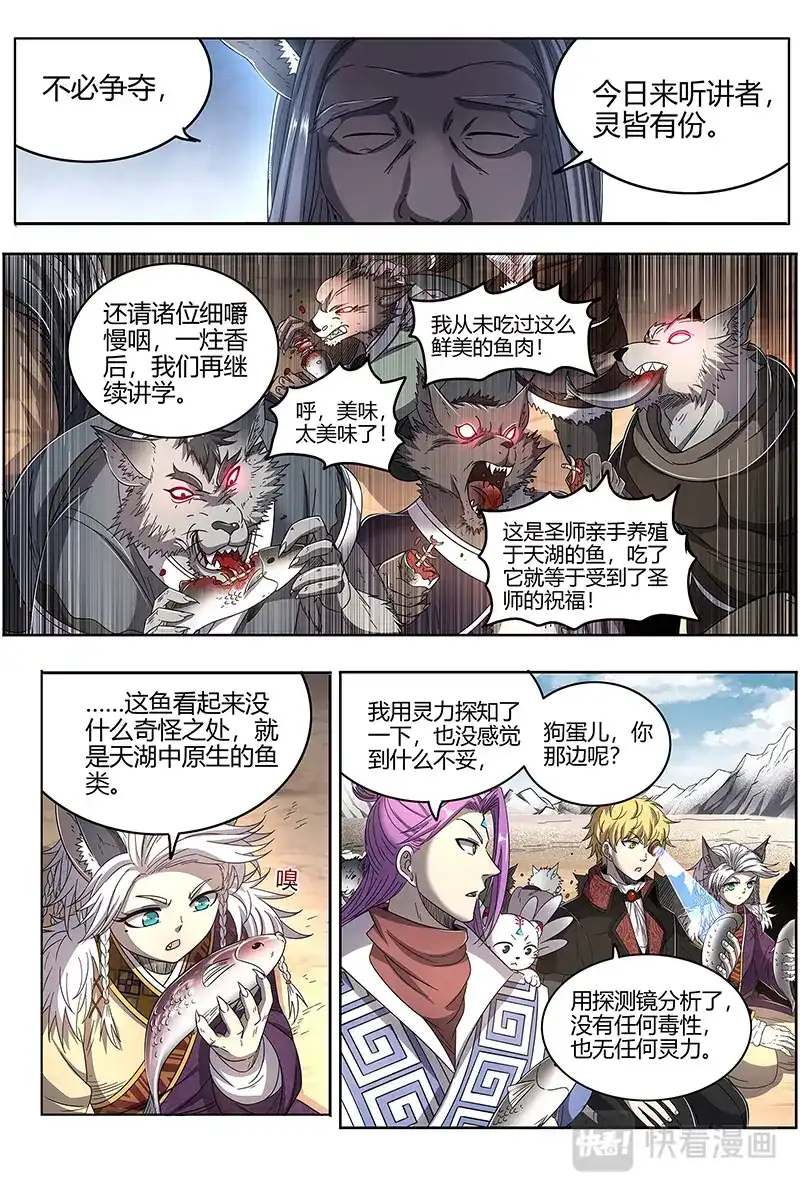 第541话鱼-驭灵师-时代漫王（第4张）