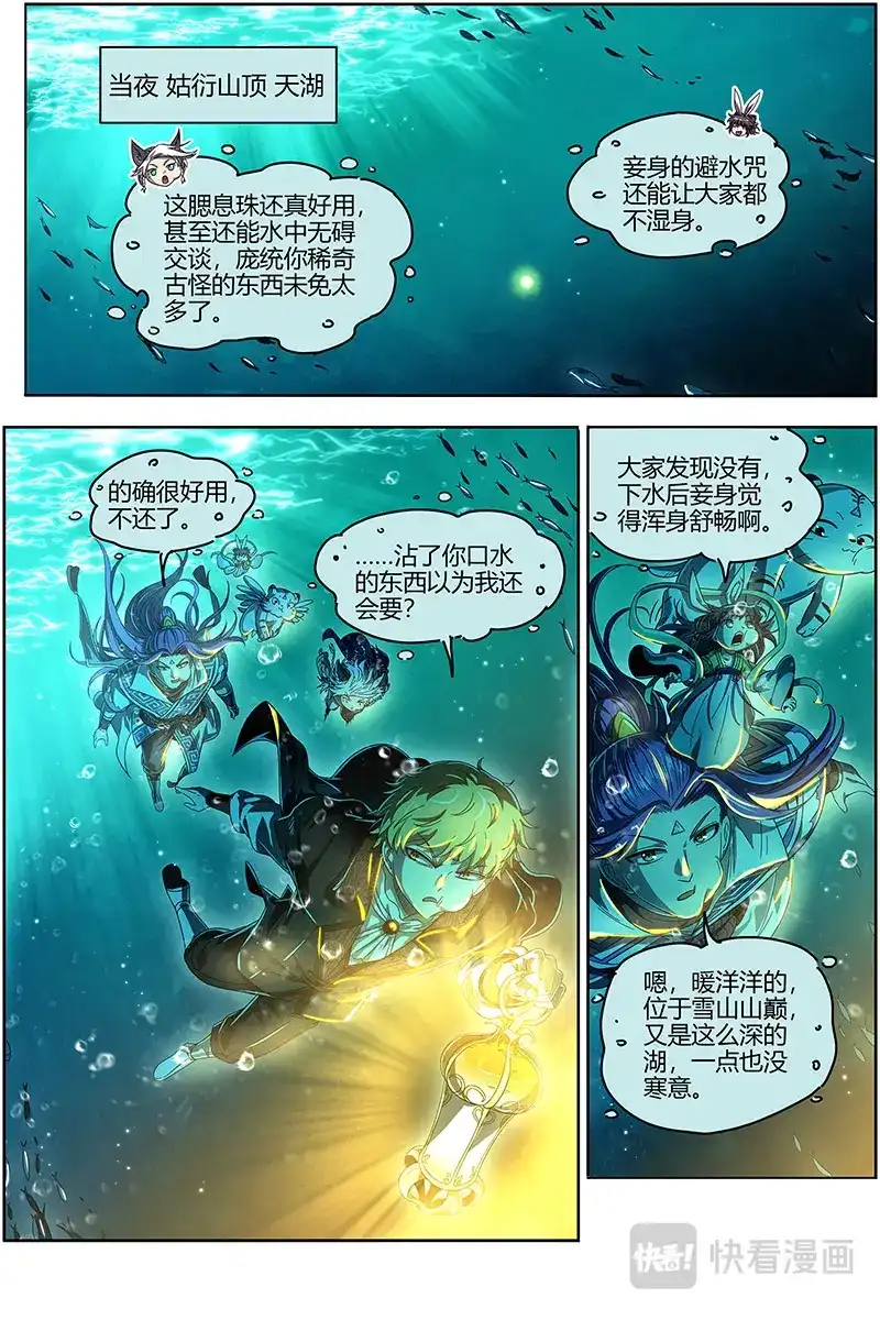 第541话鱼-驭灵师-时代漫王（第9张）