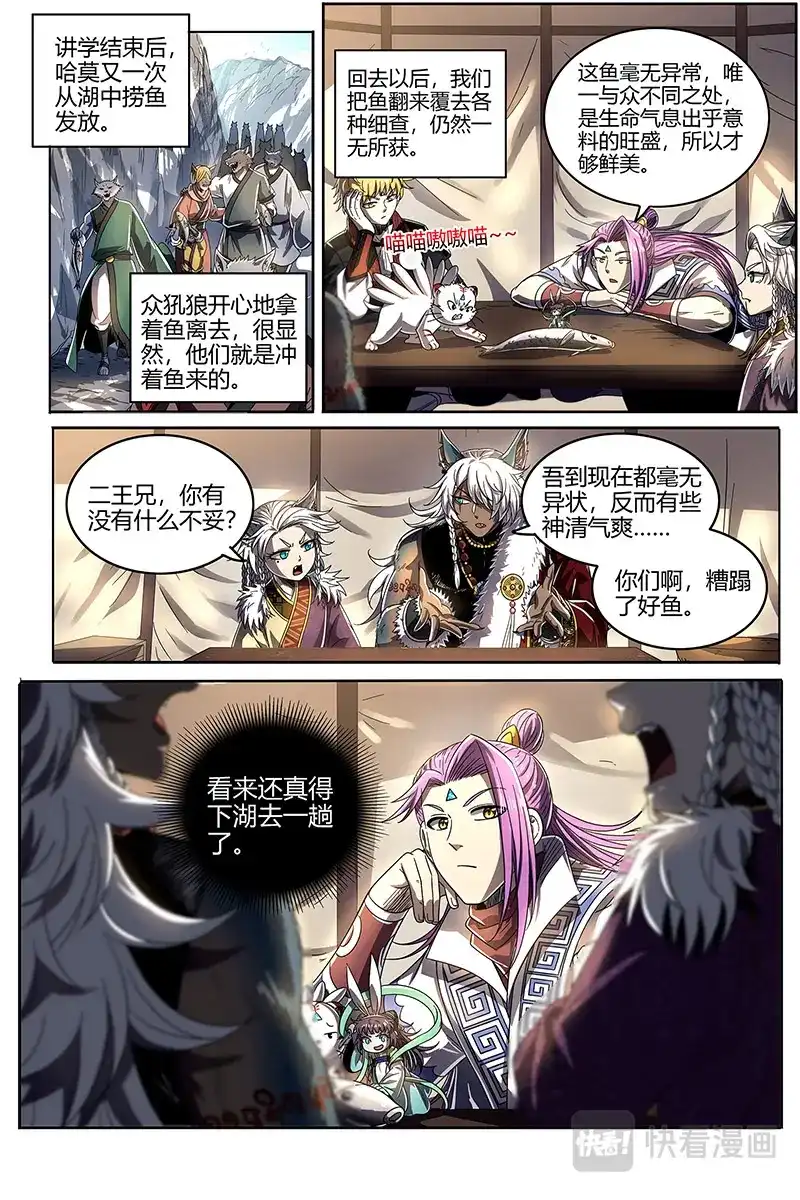第541话鱼-驭灵师-时代漫王（第8张）
