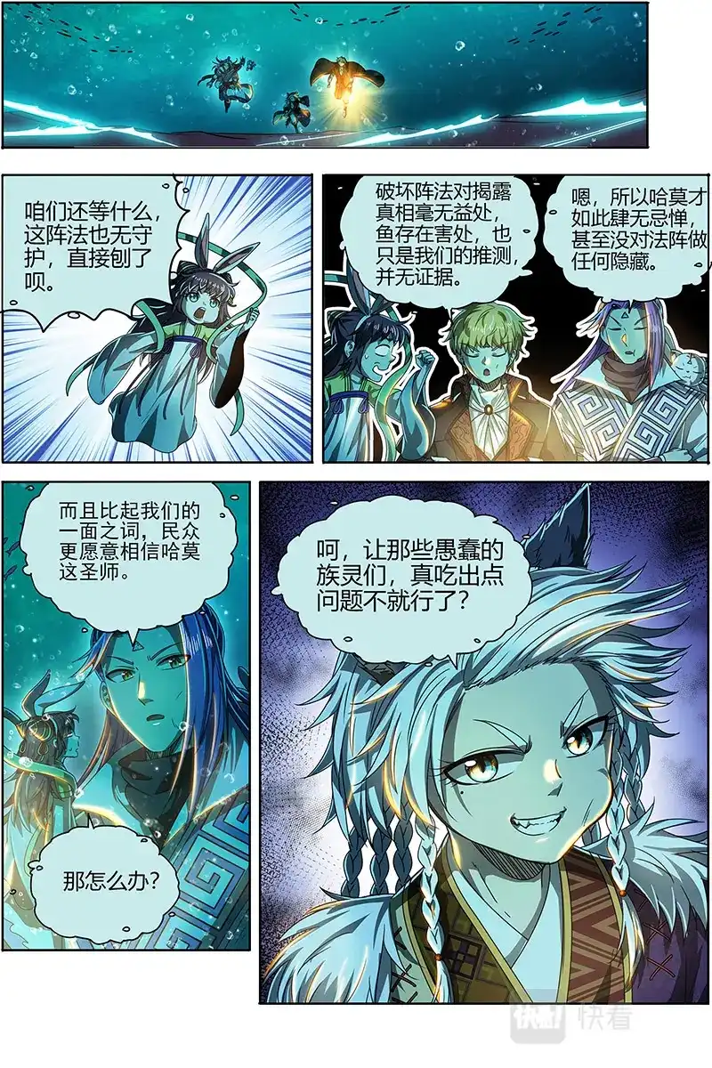 第542话扭曲之善-驭灵师-时代漫王（第2张）