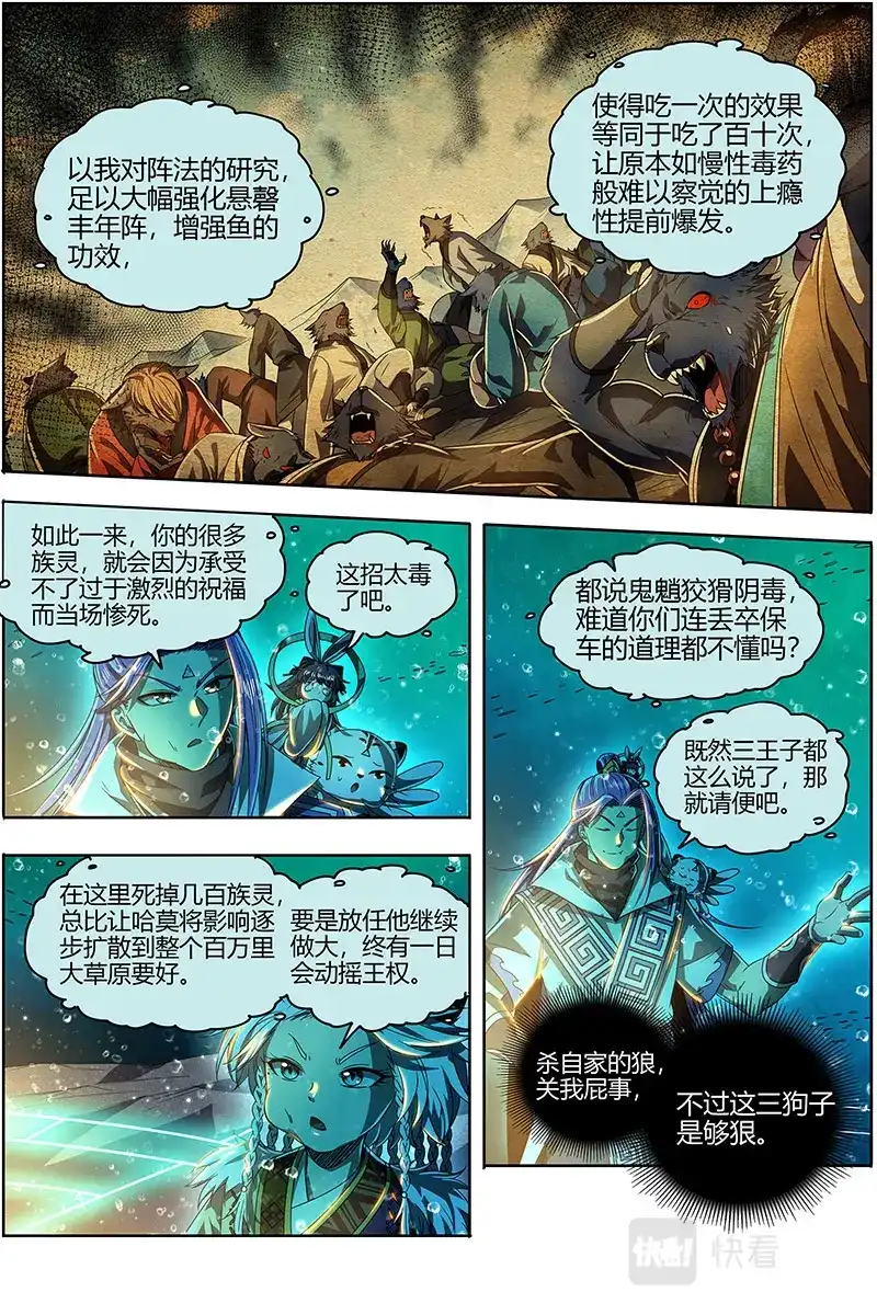 第542话扭曲之善-驭灵师-时代漫王（第3张）