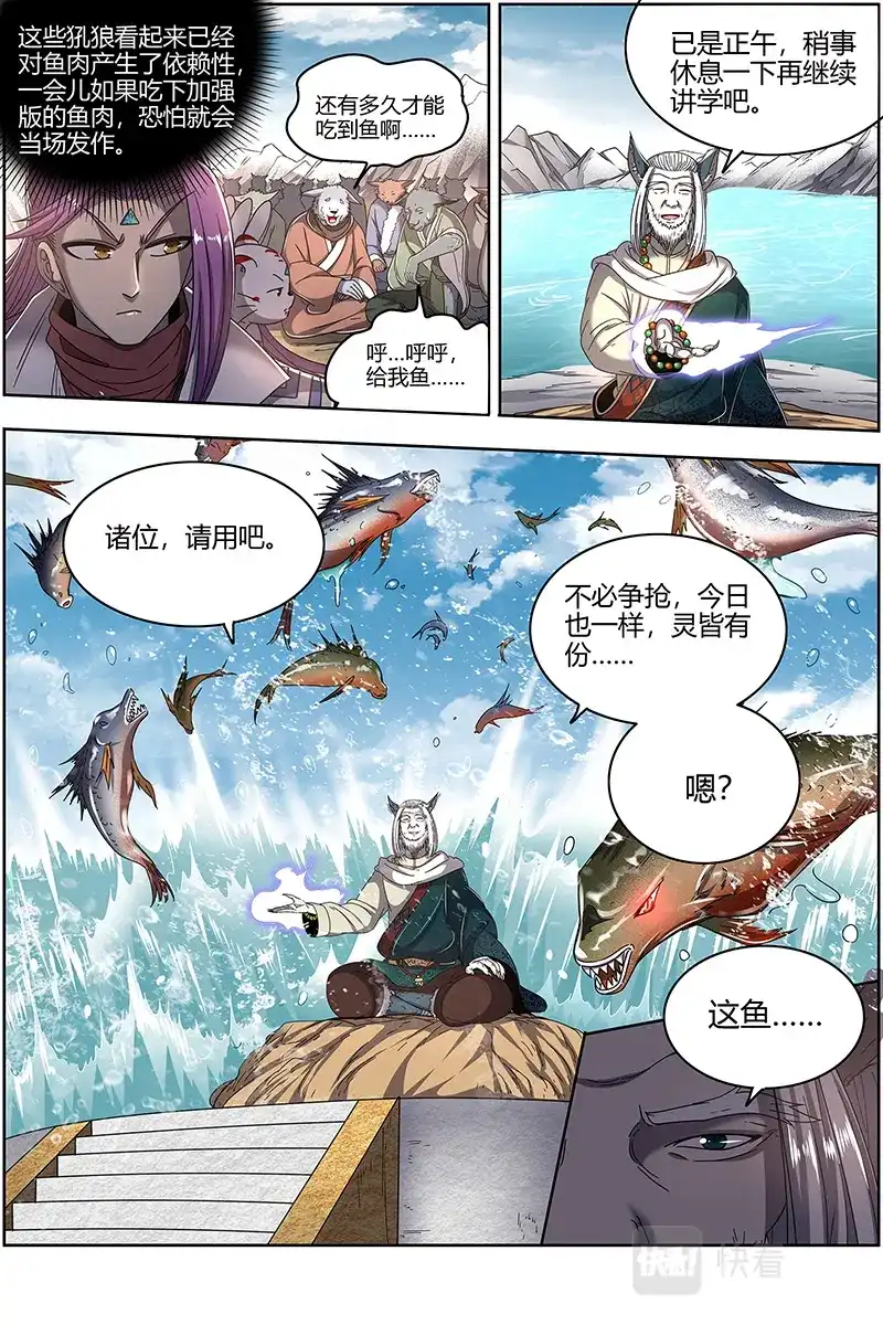 第542话扭曲之善-驭灵师-时代漫王（第5张）