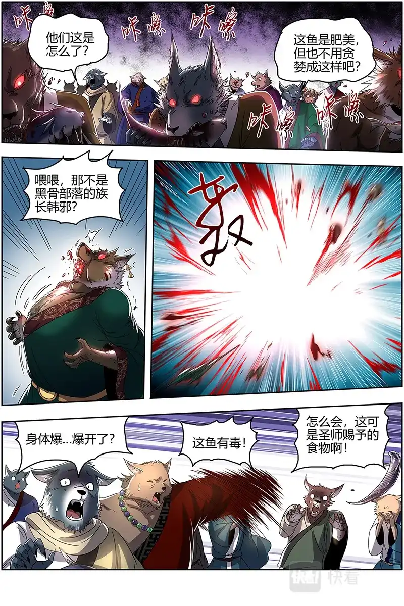 第542话扭曲之善-驭灵师-时代漫王（第7张）