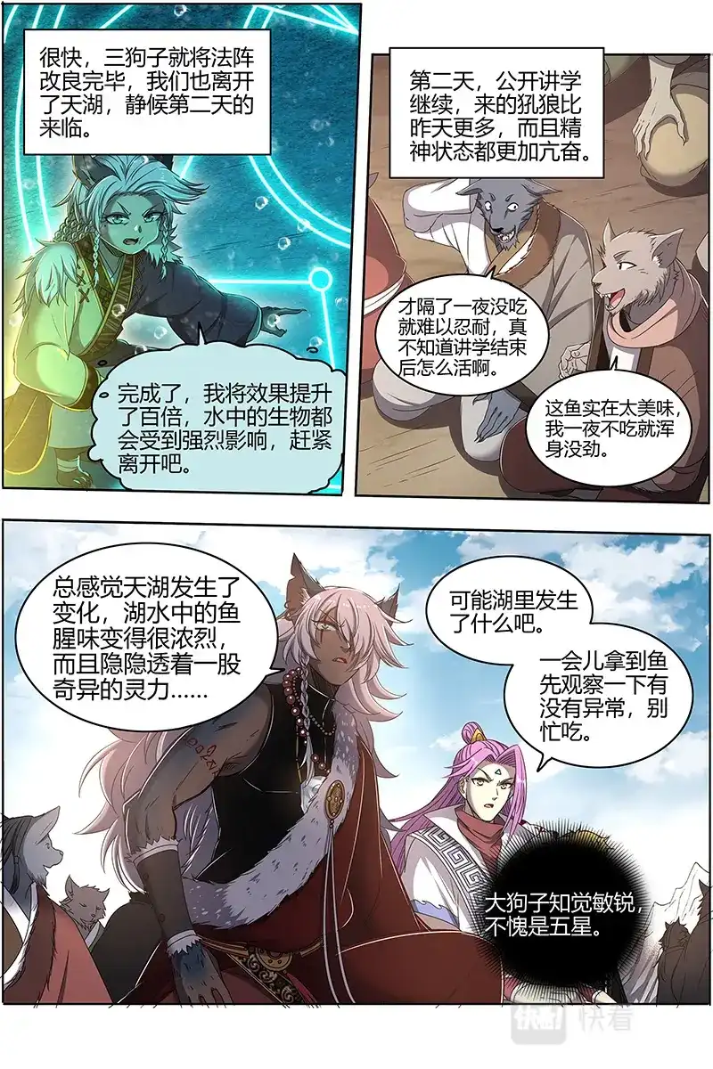 第542话扭曲之善-驭灵师-时代漫王（第4张）