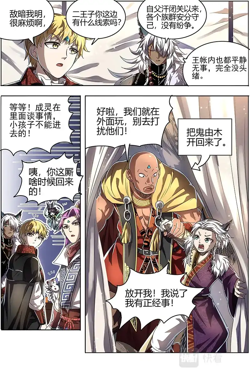 第544话洵有情兮-驭灵师-时代漫王（第12张）