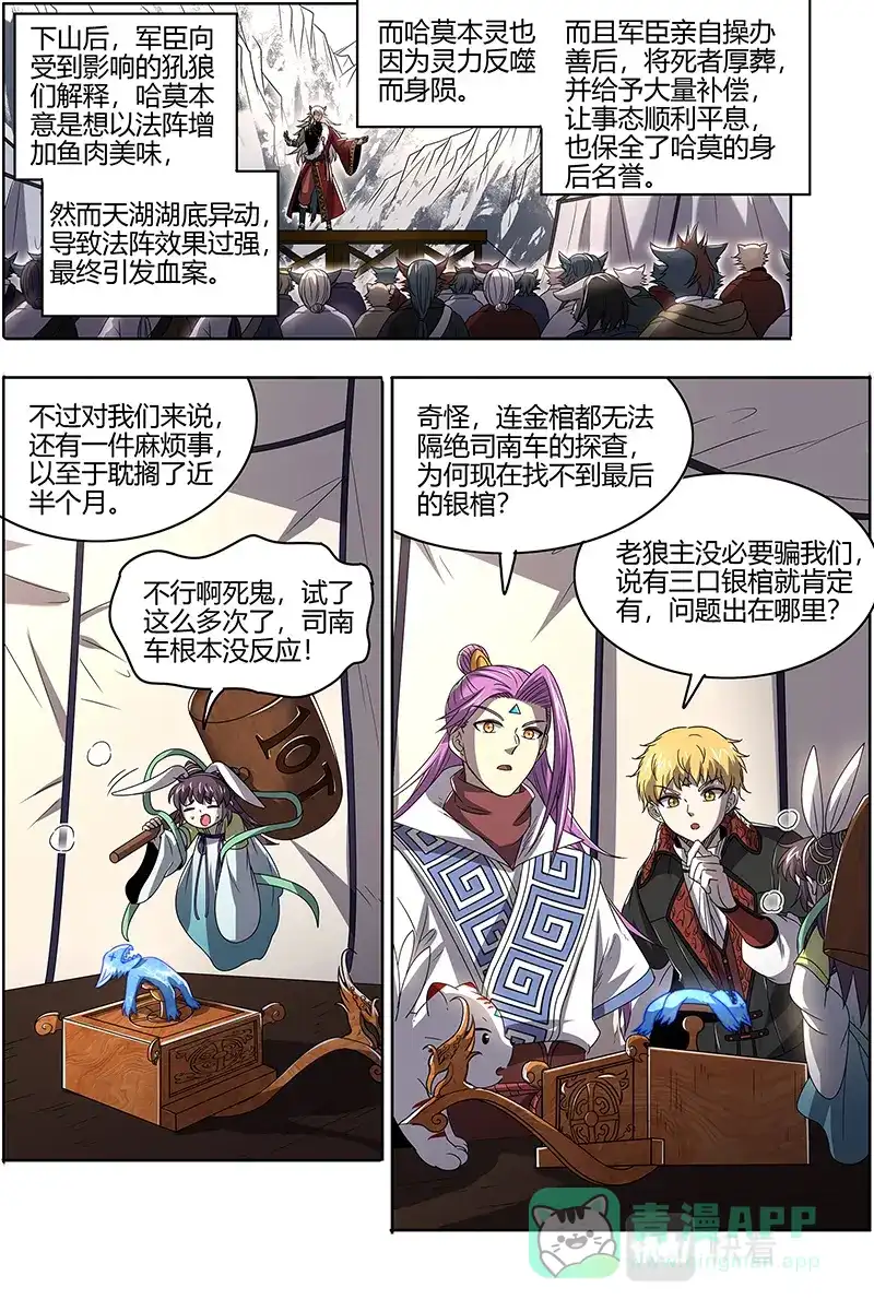 第544话洵有情兮-驭灵师-时代漫王（第11张）
