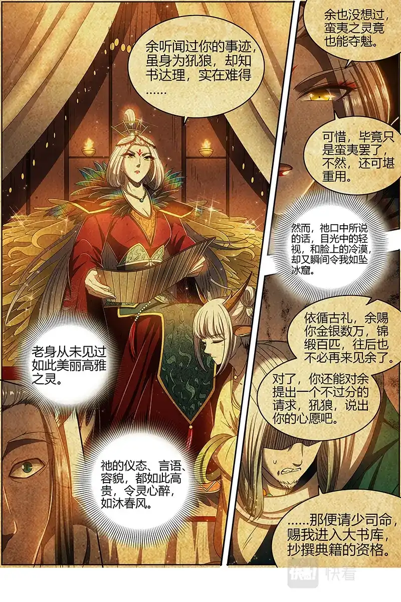 第544话洵有情兮-驭灵师-时代漫王（第7张）