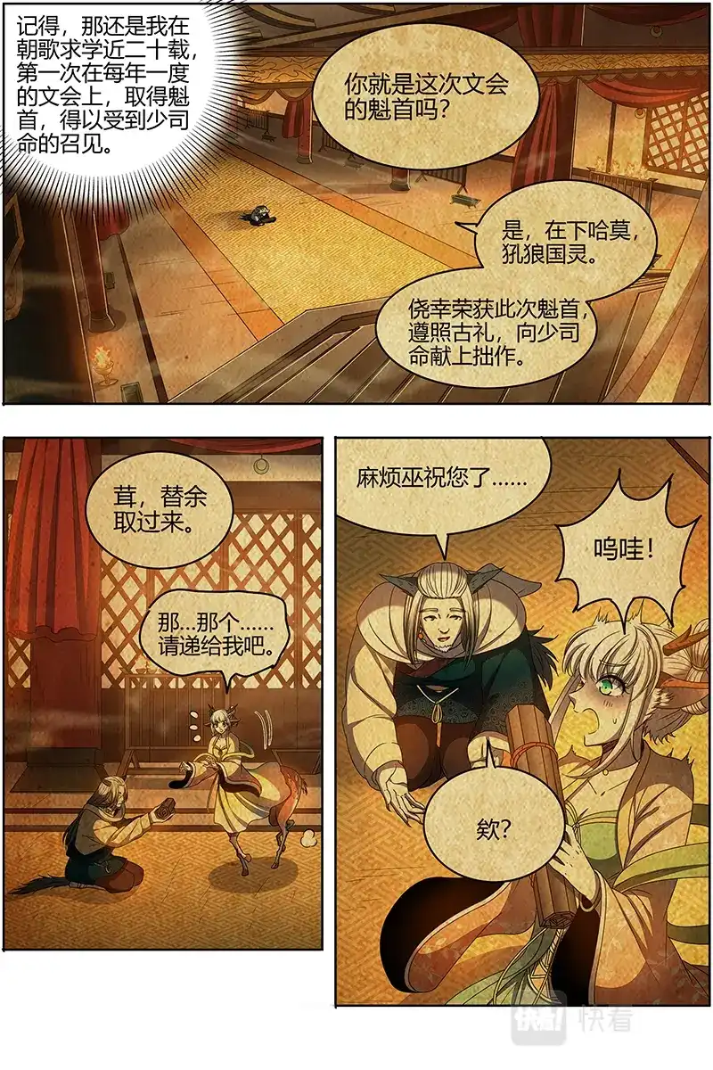 第544话洵有情兮-驭灵师-时代漫王（第5张）