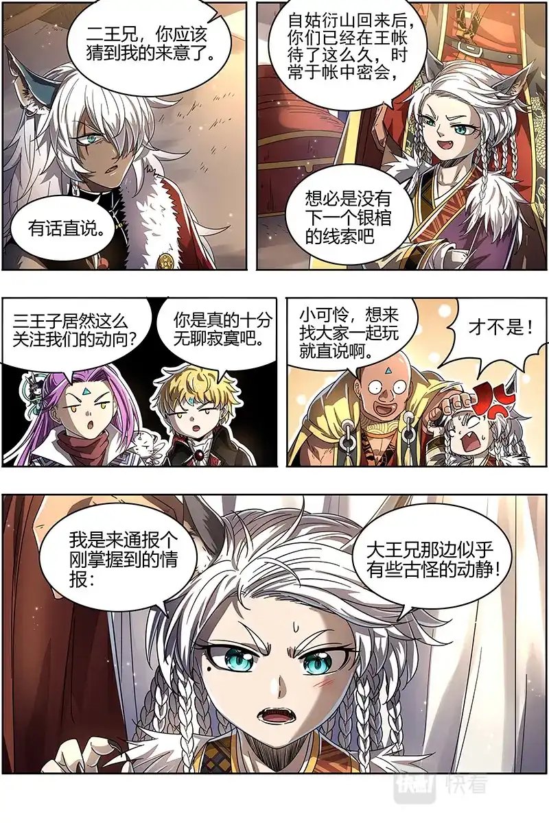 第544话洵有情兮-驭灵师-时代漫王（第13张）