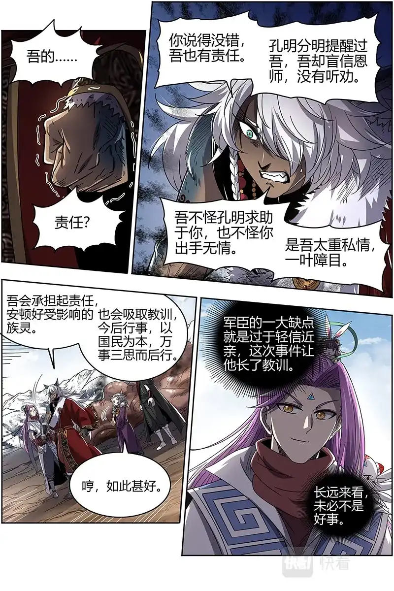 第544话洵有情兮-驭灵师-时代漫王（第10张）