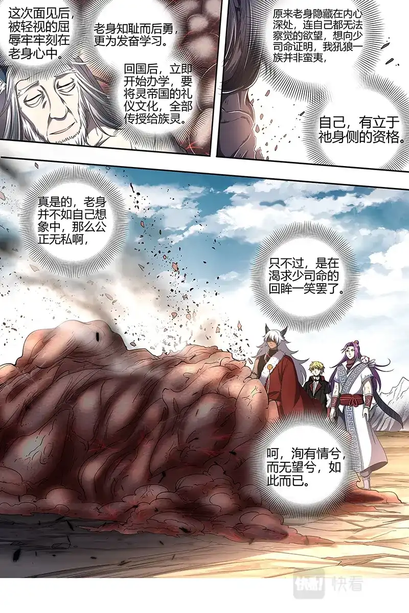 第544话洵有情兮-驭灵师-时代漫王（第8张）