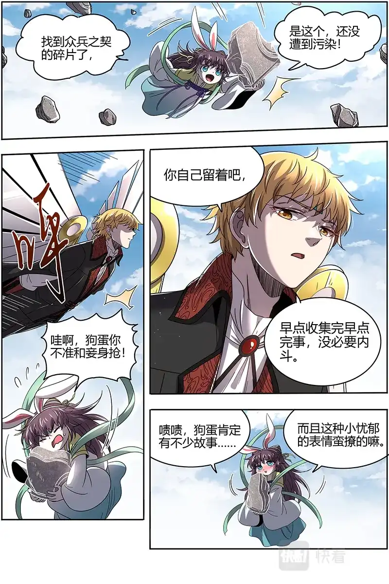第544话洵有情兮-驭灵师-时代漫王（第2张）
