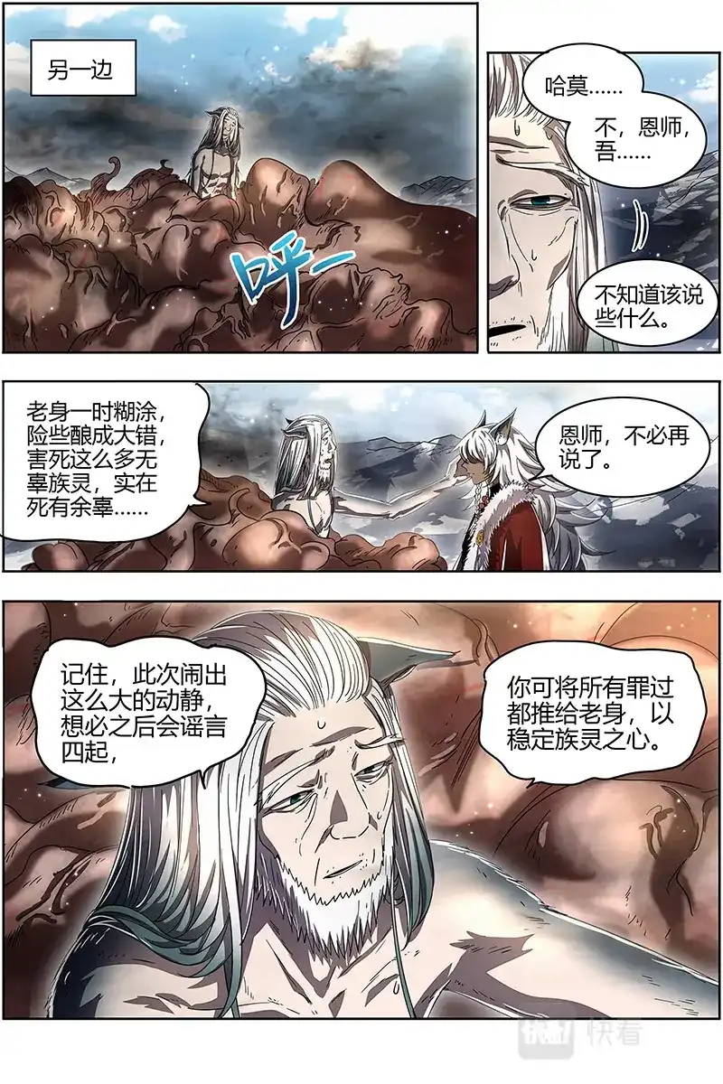 第544话洵有情兮-驭灵师-时代漫王（第3张）