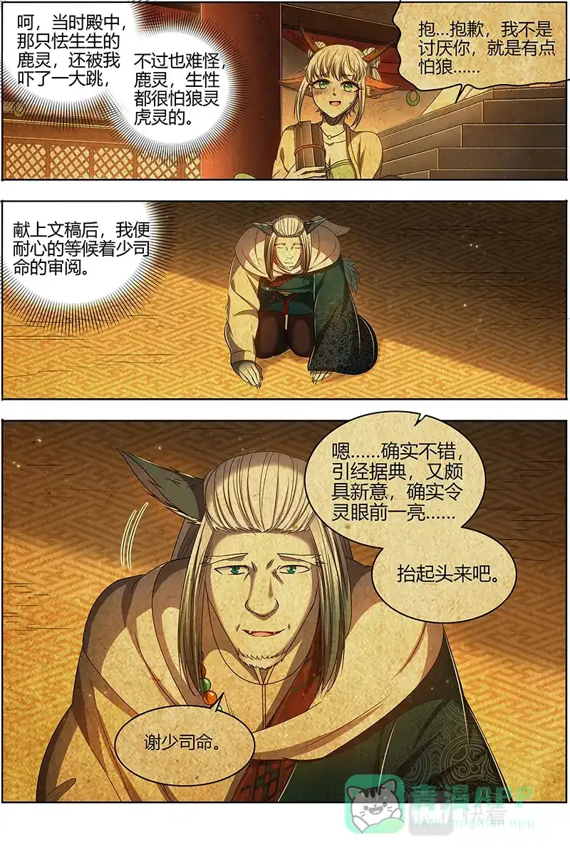 第544话洵有情兮-驭灵师-时代漫王（第6张）