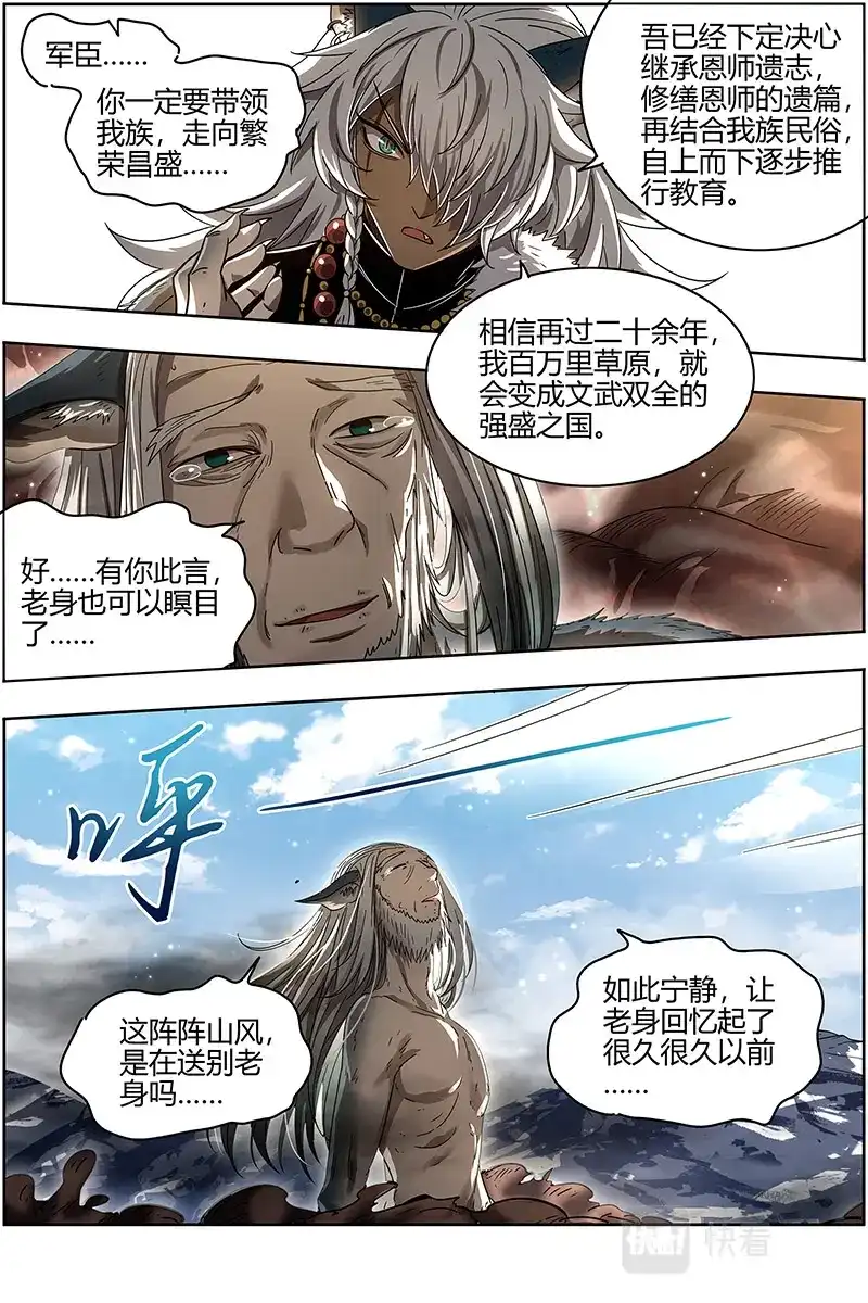 第544话洵有情兮-驭灵师-时代漫王（第4张）