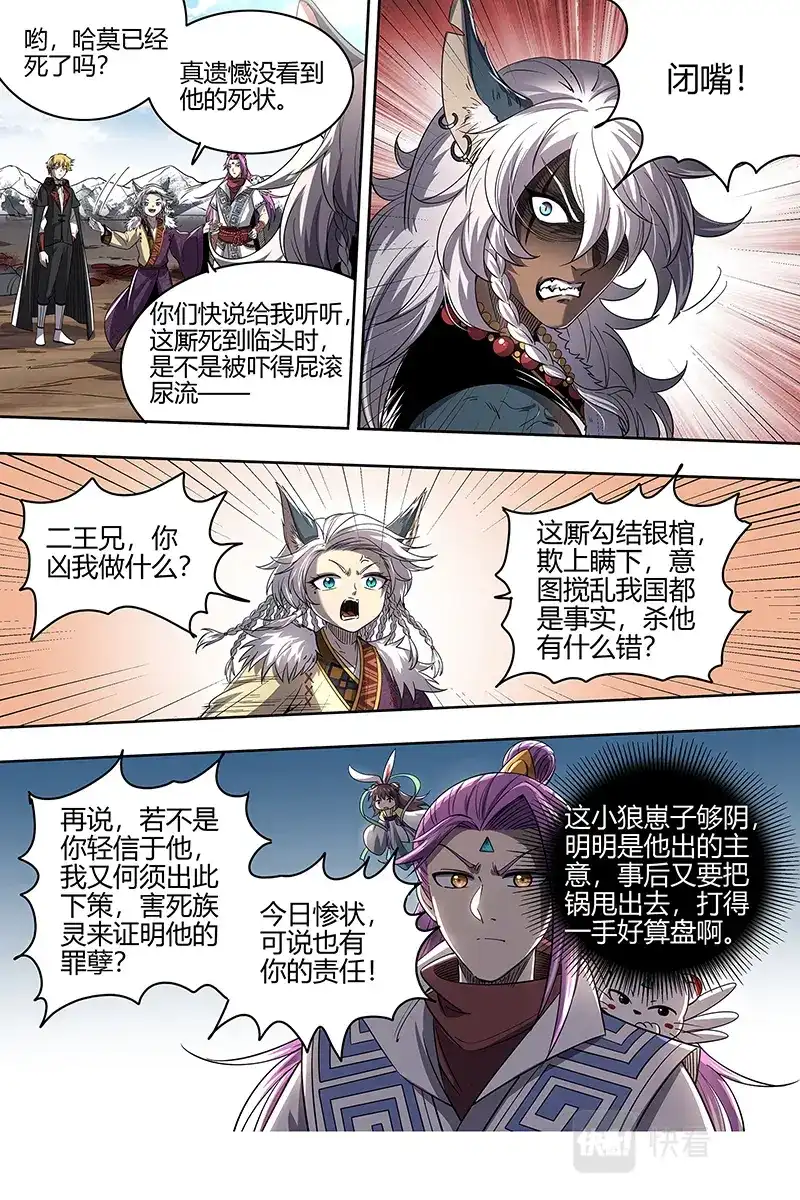 第544话洵有情兮-驭灵师-时代漫王（第9张）