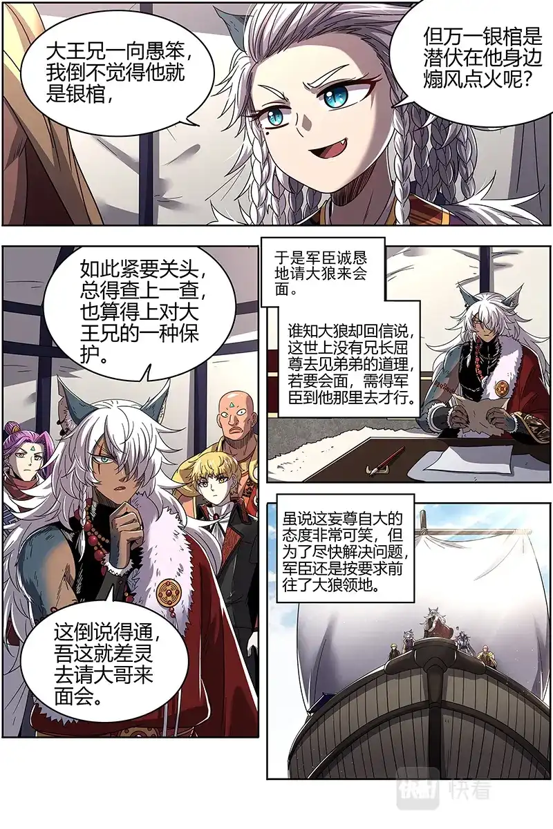 第545话兄弟再次阋墙-驭灵师-时代漫王（第3张）