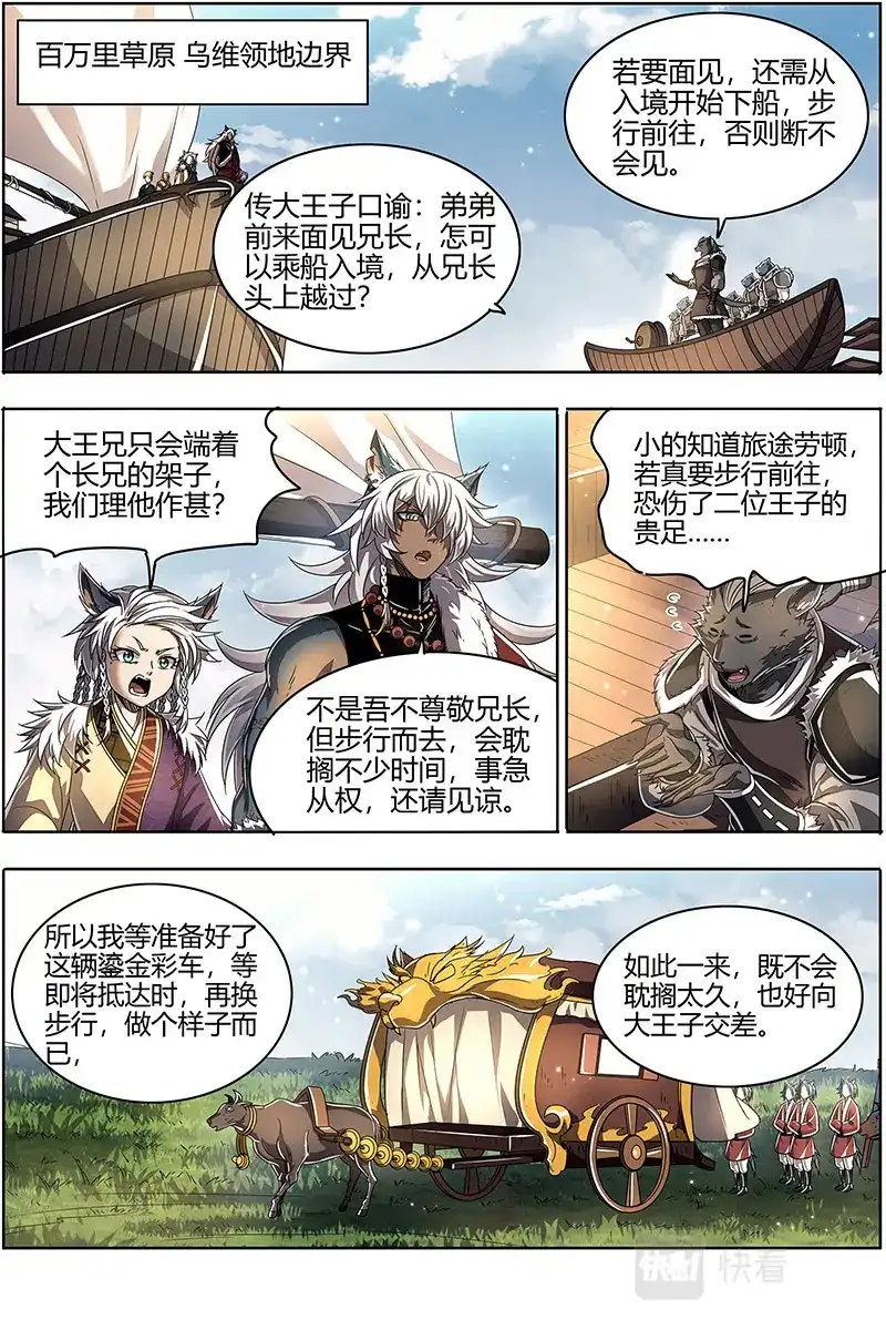 第545话兄弟再次阋墙-驭灵师-时代漫王（第4张）