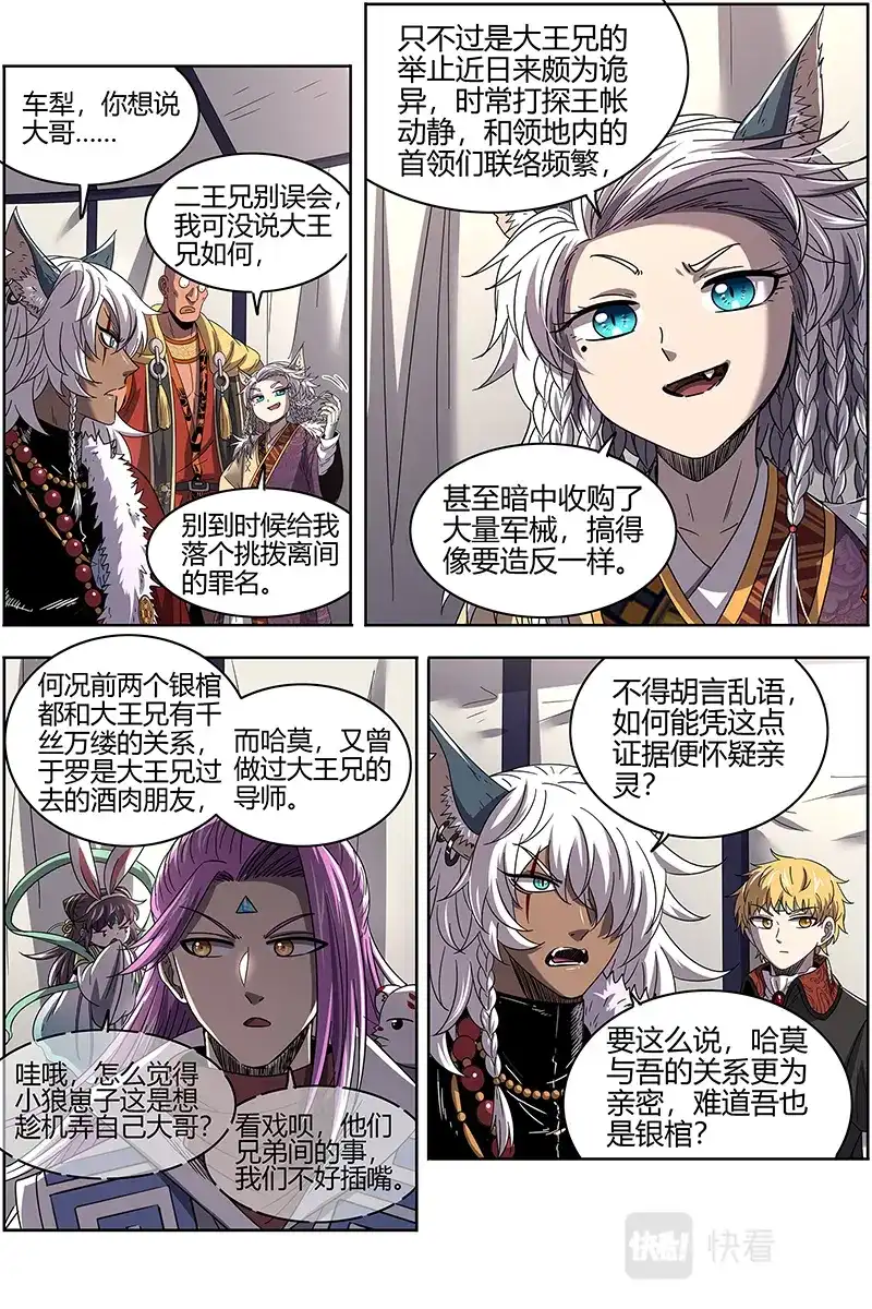 第545话兄弟再次阋墙-驭灵师-时代漫王（第2张）