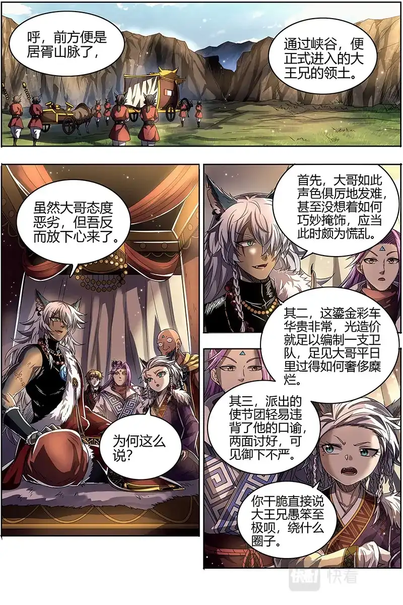 第545话兄弟再次阋墙-驭灵师-时代漫王（第5张）