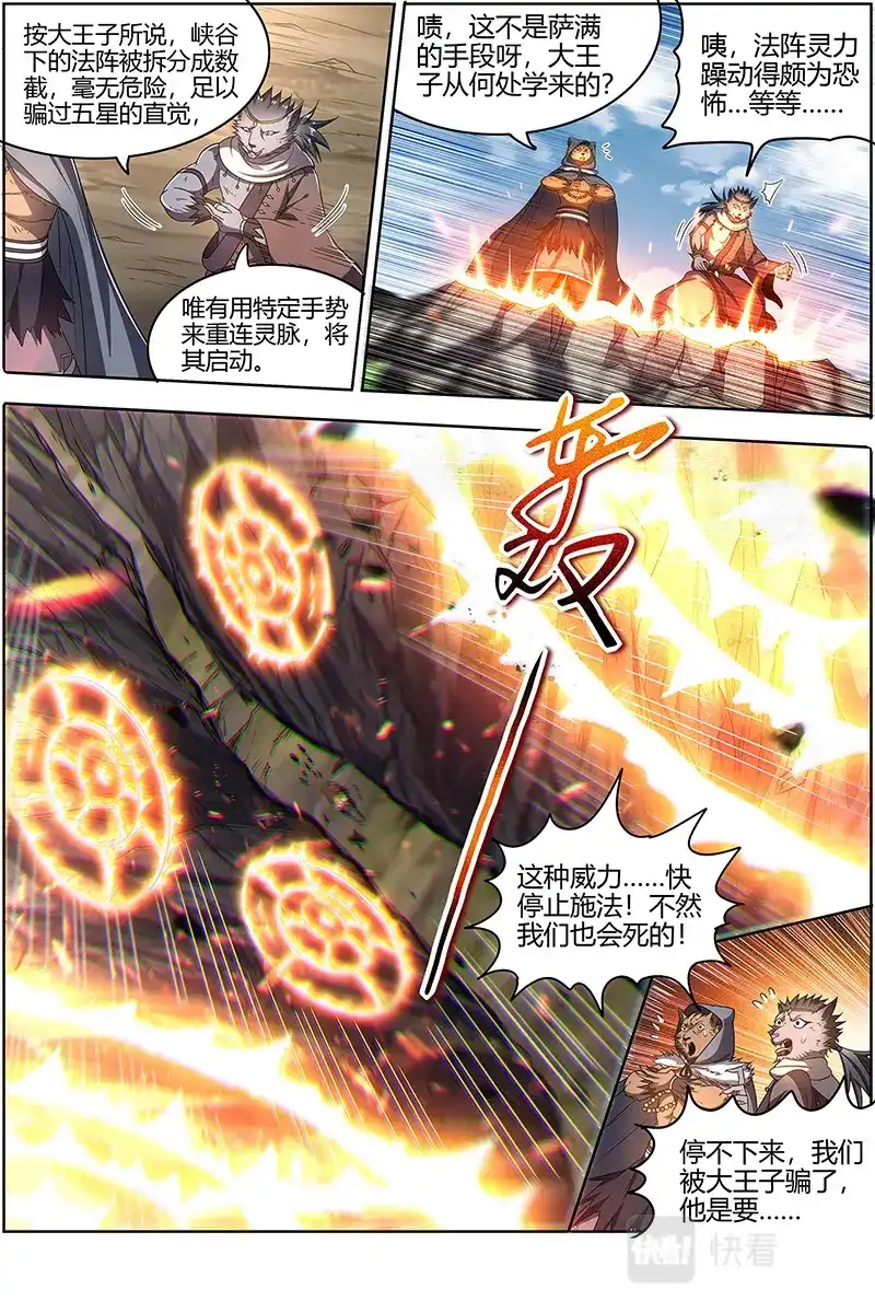 第545话兄弟再次阋墙-驭灵师-时代漫王（第8张）