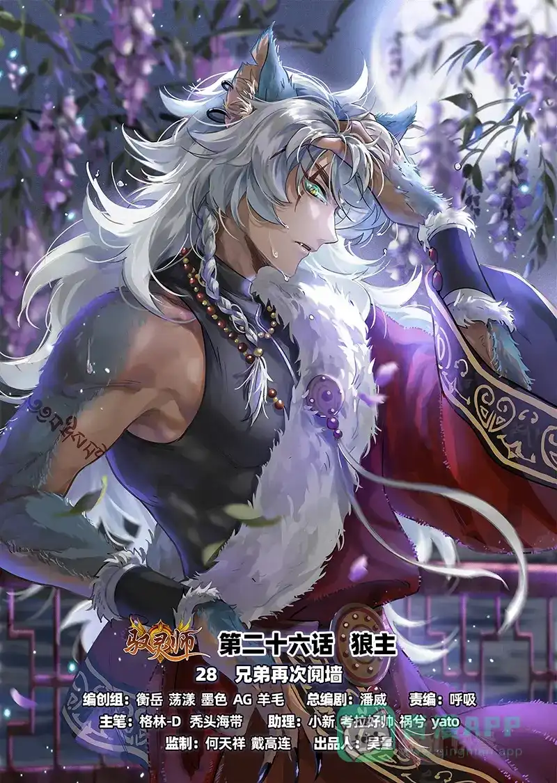第545话兄弟再次阋墙-驭灵师-时代漫王（第1张）