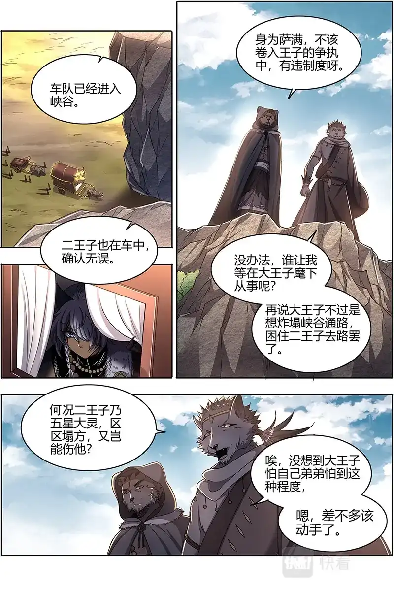 第545话兄弟再次阋墙-驭灵师-时代漫王（第7张）