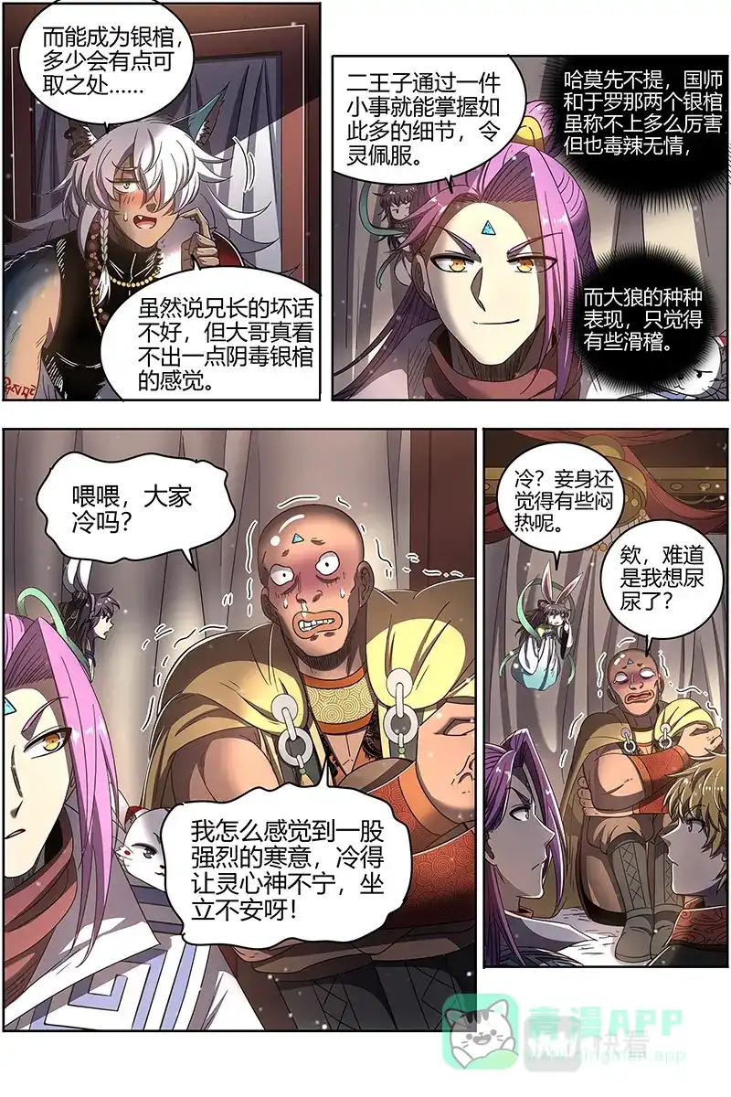 第545话兄弟再次阋墙-驭灵师-时代漫王（第6张）