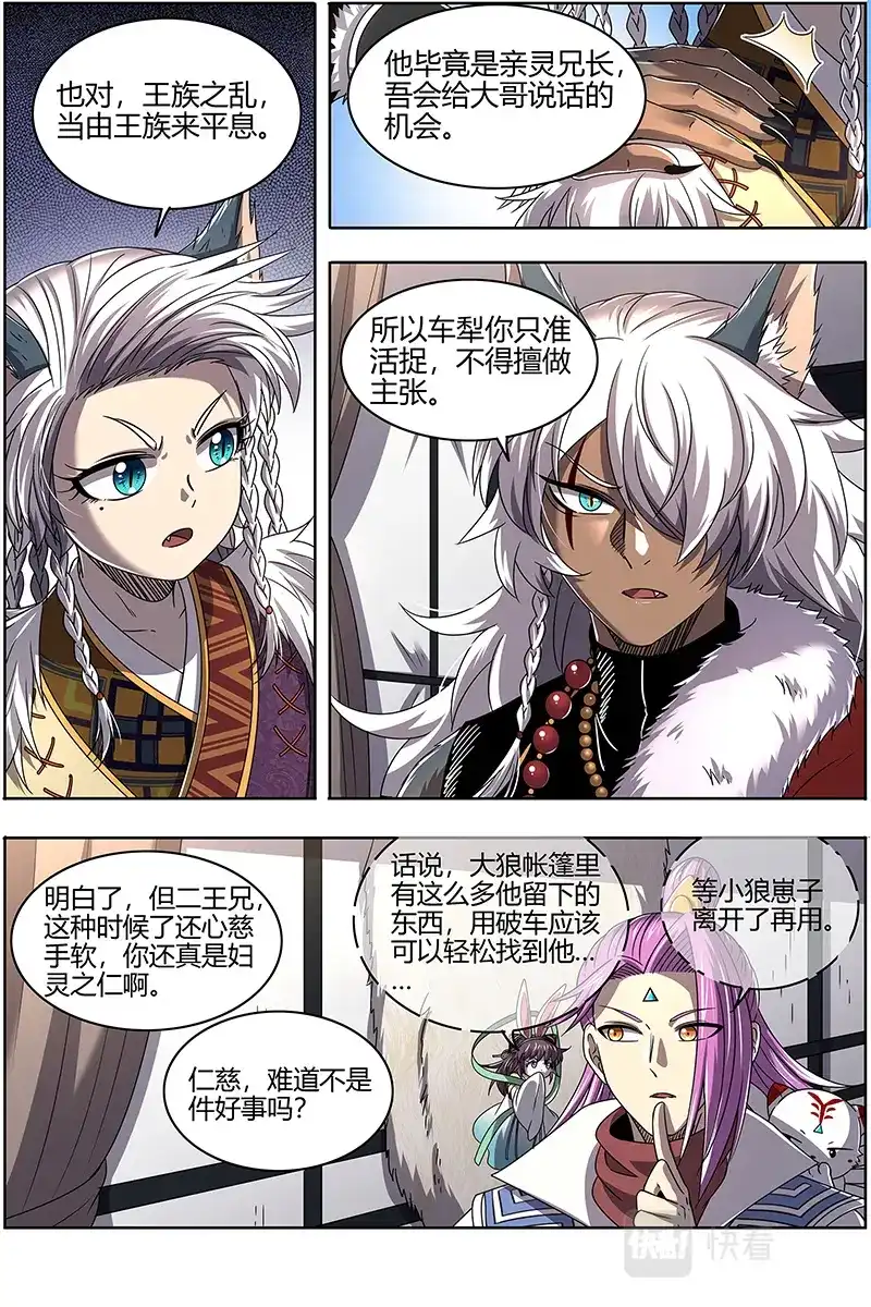 第546话谁是银棺？-驭灵师-时代漫王（第4张）