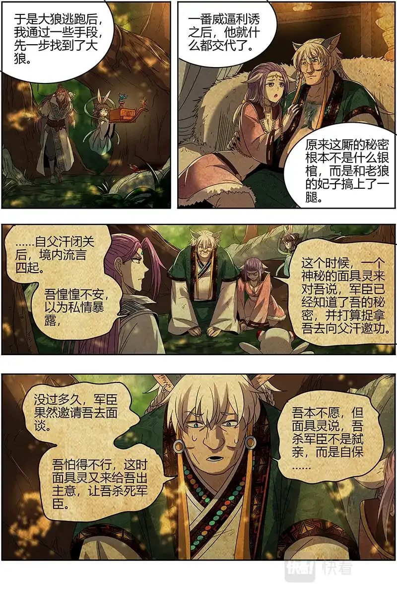 第546话谁是银棺？-驭灵师-时代漫王（第10张）