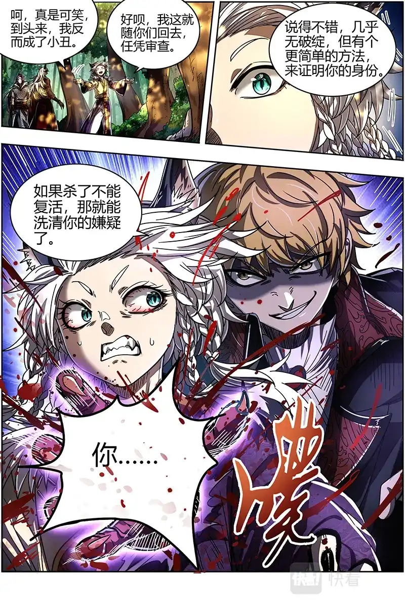 第546话谁是银棺？-驭灵师-时代漫王（第13张）