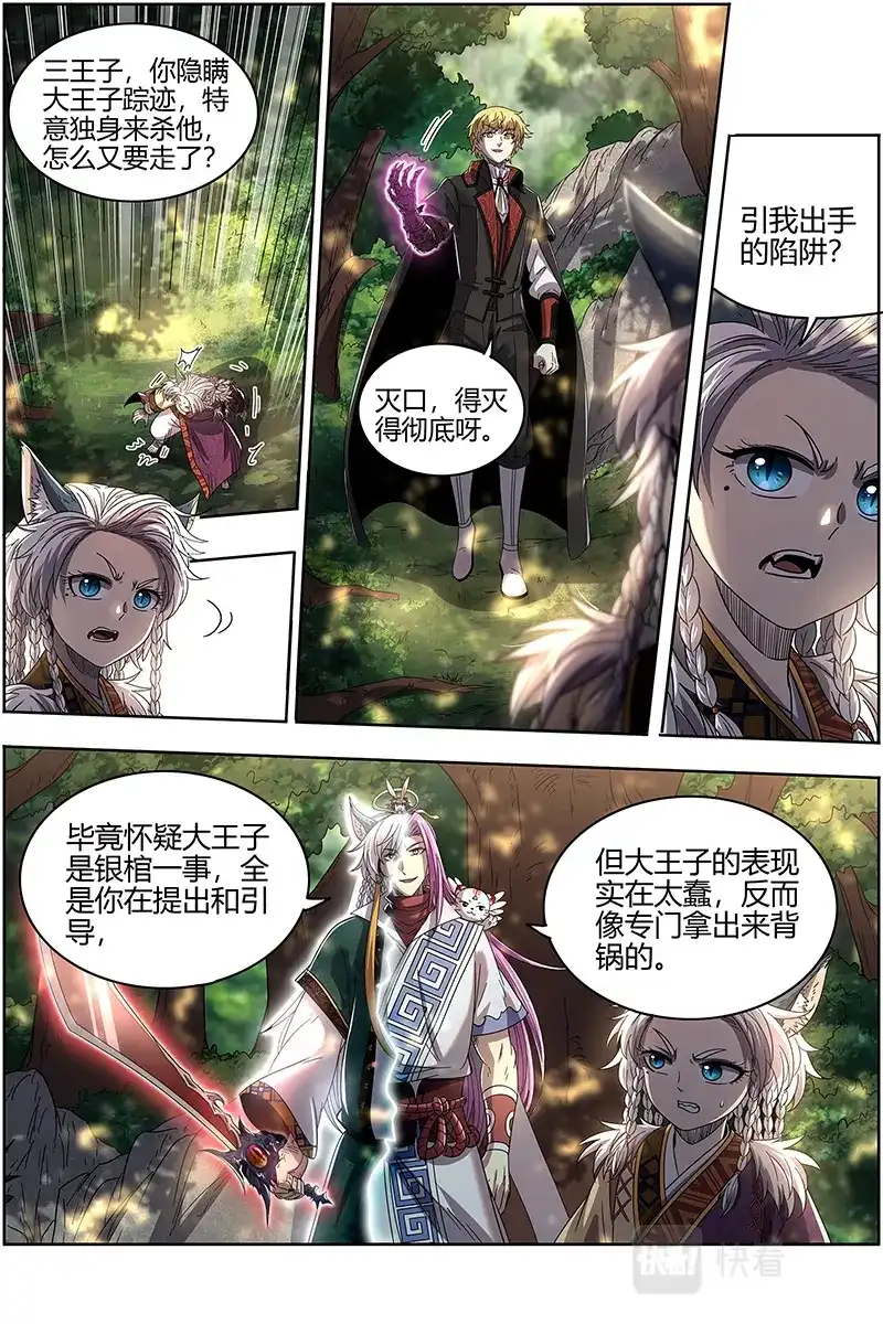 第546话谁是银棺？-驭灵师-时代漫王（第9张）