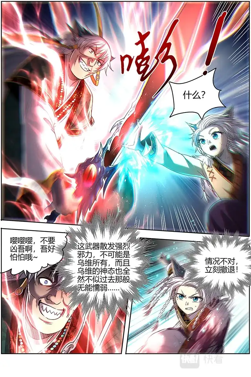 第546话谁是银棺？-驭灵师-时代漫王（第8张）
